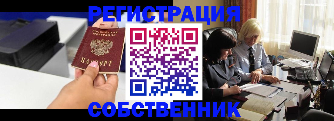 временная регистрация купить в Люберцах